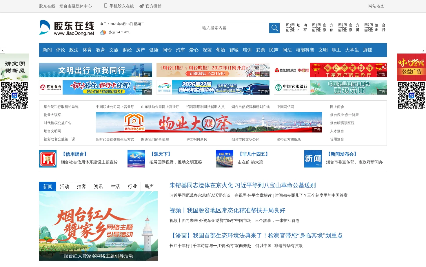 胶东在线 页面快照